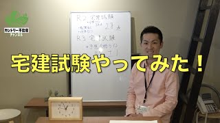 現役宅建士が宅建試験やってみた。