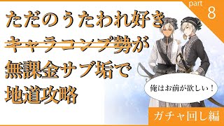 【うたわれるもの ロストフラグ】ようやっとうちに欲しいキャラが！　ぜひ無課金垢に来てくれい( ;∀;)　ステージ攻略も出来れば【Part8】