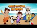 Kalia Ustaad - Chhuttiyon Ki Masti | Chhota Bheem Cartoon for Kids | Holiday Vacation Joyful