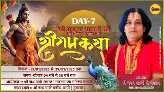 🔴LIVE | DAY - 7 | SHRI RAM KATHA | PUJYA SHRI ARUN SHASTRI JI ! SHRI NATH !! CHANOD !! VAPI !