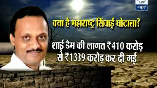 What is Maharashtra irrigation scam?