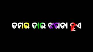 ଯୋଉ ପୁଅ କୁ ଝିଅ ମାନେ ଧୋକା ଦେଇଛନ୍ତି// attitude status// WhatsApp status//   😡 black screen #newvideo