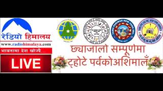 Radio Himalaya || तमु समुदायको \