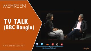 ▶ MEHREEN |Tv Talk | BBC Bangla