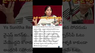 న్యాయం చేసే వారికే ఓటు వేయండి#yssunithareddy #appolitics #trendingshorts