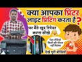 HP Laserjet 1136 Light Printing Problem Solution || Printer repairing course institute