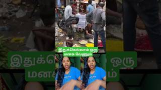 எவ்ளோ பெரிய விஷயம் இதுக்கெல்லாம் ஒரு மனசு வேணும் #trending #shortsfeed #ytshorts #vairal #ytfeed