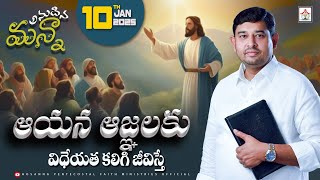 ఆయన ఆజ్ఞలకు విధేయత Anudina Manna 10 JAN 2025#pastor_jebaraj #hpfm | Today god’s promise #hpfm_shorts