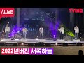 [얼라이브] Ep.1-4 서쪽하늘 아직도 듣는 사람들은 무조건 클릭!!