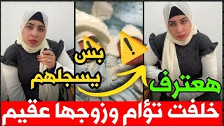 مباشر‼️زوجى خلف منى تؤام ورافض يسجلهم..عشان#عقيم..نورهان تستغيث..ولادى هيضيع مستقبلهم