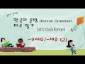 동화로 알아보는 한국어문법 korean grammar 으세요 세요 명령 의문형 korean language 한국어배우기 한국어공부