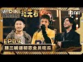 【EP9中-抢先看】王齐铭军训说唱气氛太嗨 朝三用《类似流星》向初恋表达爱与告别 | 新说唱2024 | The Rap of China 2024 | iQIYI精选