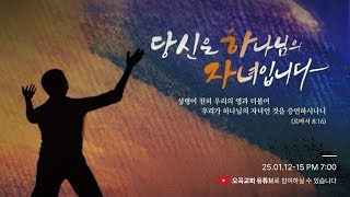 제36회 강서지방사경회 2025.01.14 (일-수)