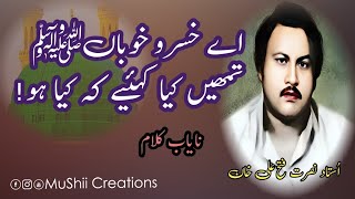 Ae Khusrave Khuban Tumin Kya kehye ke Tum kya ho rare qawwali of Nusrat Fateh Ali Khan |#naat|#nfak