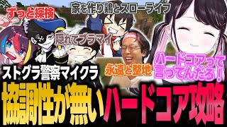 ストグラ警察でマイクラハードコアに挑戦するも自分勝手すぎるメンバーに笑うなずぴ【花芽なずな/ぶいすぽ/切り抜き】