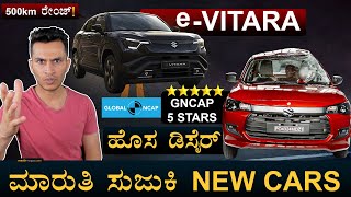 UPDATE: 5 Stars in GNCAP Crash Test for Maruti Suzuki New Dzire | e-Vitara | Masth Magaa | Amar