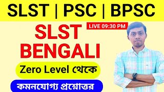 🔥SLST BENGALI MOCK TEST | SLST BENGALI Preparation 2024 | slst new notification 2024