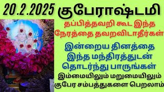 🔥காலையில் கண் விழித்ததும் இந்த மந்திரம் சொல்ல இம்மையிலும் மறுமையிலும் குபேர சம்பத்துகளை பெறலாம் 🧿