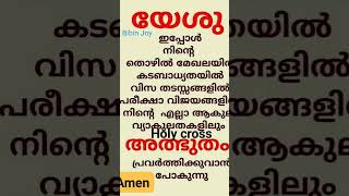 ആമേൻ | Christian Devotional Songs | Malayalam Christian Songs |