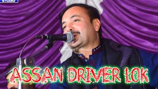 Assan Driver Lok / Ahmed Nawaz Cheena / Latest Punjabi And Saraiki Song 2021 / Cheena Studio