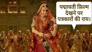 Padmavati movie pre screening | Arnab goswami Rajat sharma reaction on padmavati movie new |