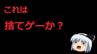 [FGOAC] ゆっくり　FGOアーケード　イベントで捨てゲー？に出くわしました