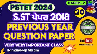 PSTET 2024 | PAPER 2 | SST PREVIOUS YEAR QUESTION PAPER 2018 | PART 20 | NOOR ACADEMY