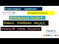 How to faucetpay account new update 2021 | e money sri lanka |