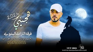 جـديد #جديد هجيني || داهش ابو بنيه 2024