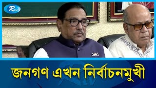 মানুষ ভোট দিতে উন্মুখ হয়ে আছে: ওবায়দুল কাদের | Obaidul Quader | Rtv News