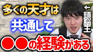 【河野玄斗】天才の秘密は幼少期にあった！河野玄斗はコレがあったから頭脳王になれました。【切り抜き 東大 勉強集中 公認会計士 受験 資格 やる気 モチベーション 】