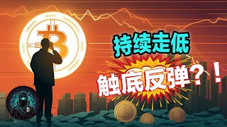 比特币行情分析 ：27500重要支撑位能否守住？掌握头肩底形态获取获利机会 |比特币分析 比特币头肩底形态 | #比特币分析 #比特币头肩底形态