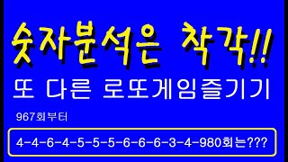 로또 980회 세상에 이런 방법도 있었나요?