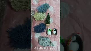 #테라리움 #diy #틸란드시아 #이오난사 #푼키아나 #스칸디아모스 #관리법 #겨울바다풍경 #꾸미기 #vita