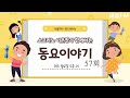 이은정의 동요이야기 57회 진행 이은정 세종fm 98.9mhz