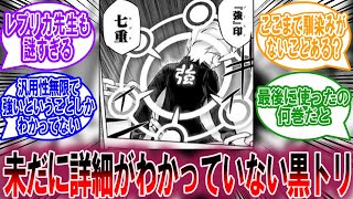 遊真のブラックトリガー、27巻も出ているのにいまだに詳細がわからないに対する読者の反応集【ワールドトリガー 反応集】