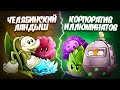 Решающая битва второго круга XII Чемпионата PvZ Дичи. Сейчас мы узнаем команды финалисты!