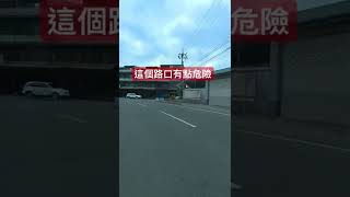 北埔 台3 接竹37 這個路口 這車主看起來是逆向 但是看道路設計也是怪怪的