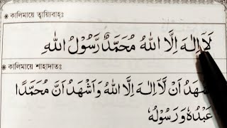 প্রথম কালিমা (first kalma tayyabah ful HD text) learn quran.