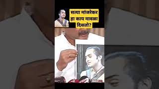 Sambhaji Raje | What does Satya Manjrekar look like? #sambhajimaharaj #shorts