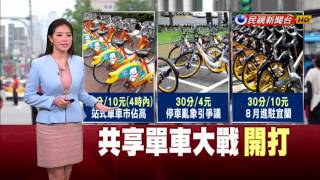 共享單車大戰開打 V Bikes宣布進駐宜蘭－民視新聞