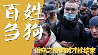 【平凡·周周侃】胡诌的门庭若市，讲事实的门可罗雀。#俄乌之战 延伸#媒体大战 。亲俄和亲乌，两派互掐，回到现实，都有误判。生灵涂炭，到底谁在作孽？？