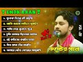 Emon Khan || Bangla Best Sad Songs || Old Vs New Mix Songs || Audio Jukbox Official || New Song 2023