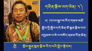 གཤིན་རྩིས་ལག་ལེན། ༢༽