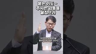 묻는기도 - 주시는 감동을 붙잡으라(2025년1월1일 수요예배)#권선제일감리교회#기도