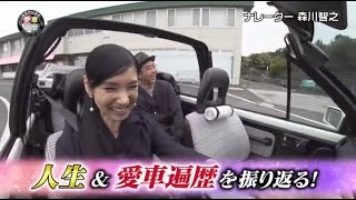 おぎやはぎの愛車遍歴  2025年1月12日 ▽車のイメージがない！？実は車好き！黒木瞳 FULL SHOW