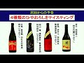 阪急交通社　たびコト塾 帰ってきた日本酒講座　〜vol2 1 日本酒を2種類の香りから考える〜（基礎編）