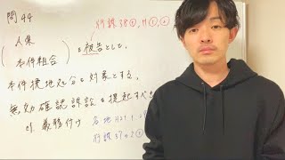 2020行政書士試験の闇　問題44行政法記述式　本件組合？A県？　分かりやすく解説しました！