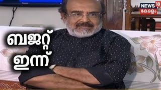 പ്രളയാനന്തര ആദ്യ ബജറ്റ് : ധനമന്ത്രി ഡോ ടി തോമസ് ഐസക് മാധ്യമങ്ങളെ കാണുന്നു- LIVE | Kerala Budget 2019