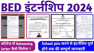 BED INTERNSHIP 2024 - कॉलेज से Releaving Letter से School Joining तक की प्रक्रिया